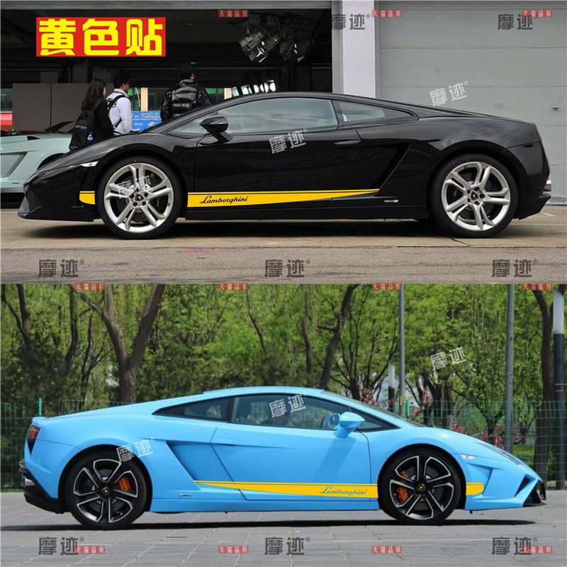 适用于兰博基尼车贴拉花Gallardo车身改装贴纸装饰盖拉多侧裙贴花