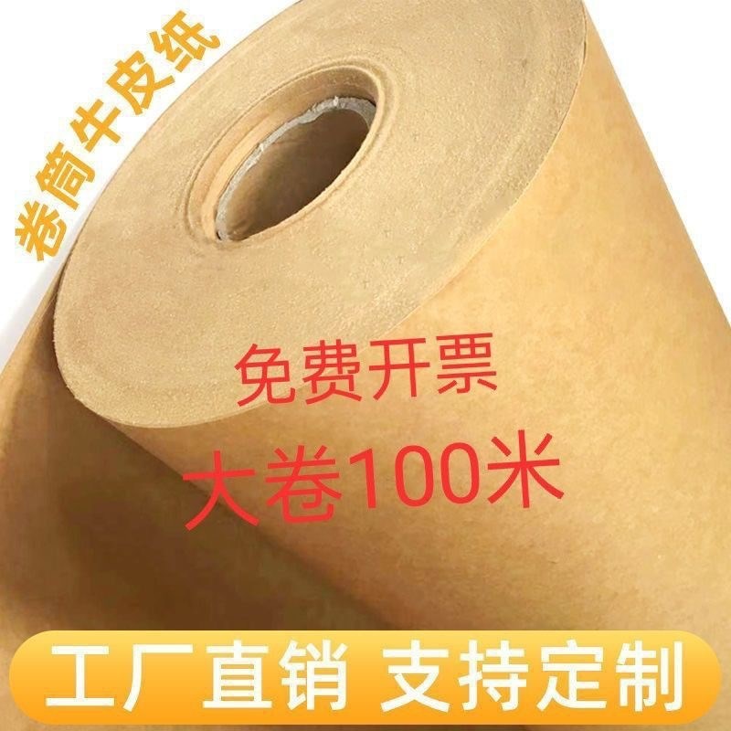 大卷进口加厚卷筒牛皮纸包装纸服装打板纸打样纸样板纸工业用纸