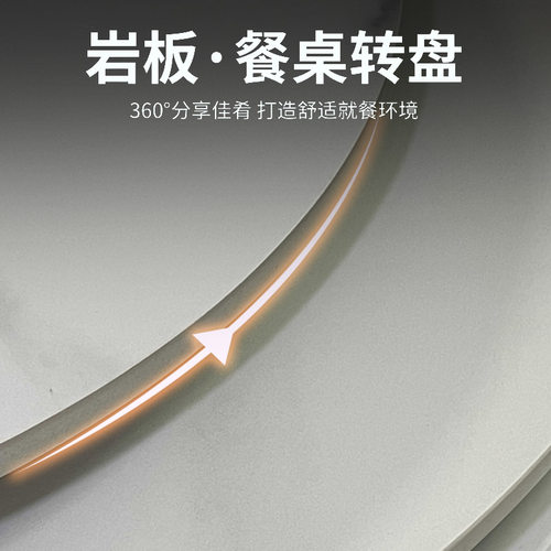 餐桌岩板转盘圆桌转盘家用餐桌旋转转盘圆形转盘台面任意尺寸定制