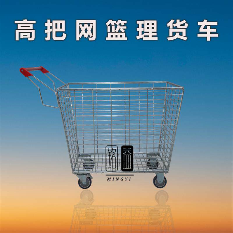 电商网篮理货车服装周转车快递收纳筐分拣车超市购物车金属仓储笼