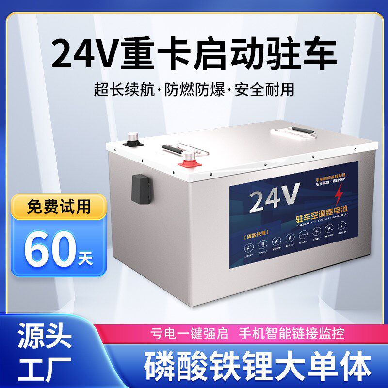 24V大功率磷酸铁锂电池货车启动宁德挂车驻车卡车空调大容量电瓶