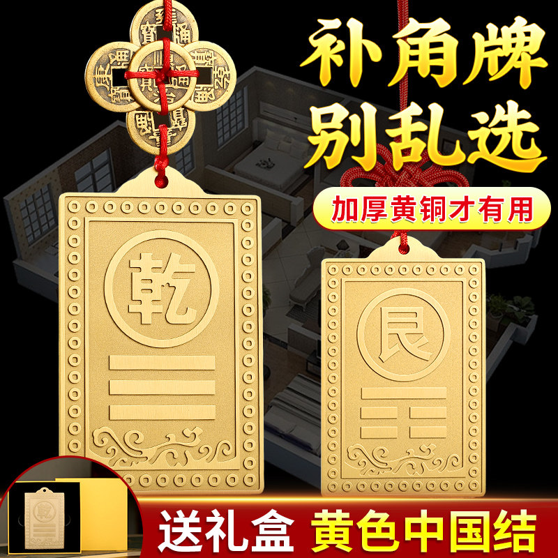 铜制质干 乾卦牌艮卦补角牌房屋缺角解西北东南房子坤位坎兑巽离