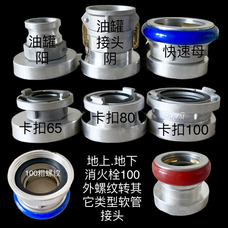 地下地上消火栓4寸100粗螺纹转常规消防水带接头2.5寸3寸快接卡扣
