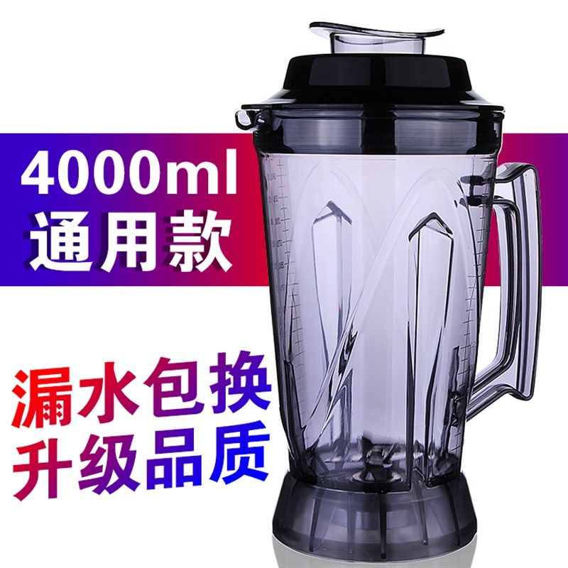 通用4L升商用破壁料理机杯子配件现磨豆浆搅拌机3.6L壶上杯冰沙机