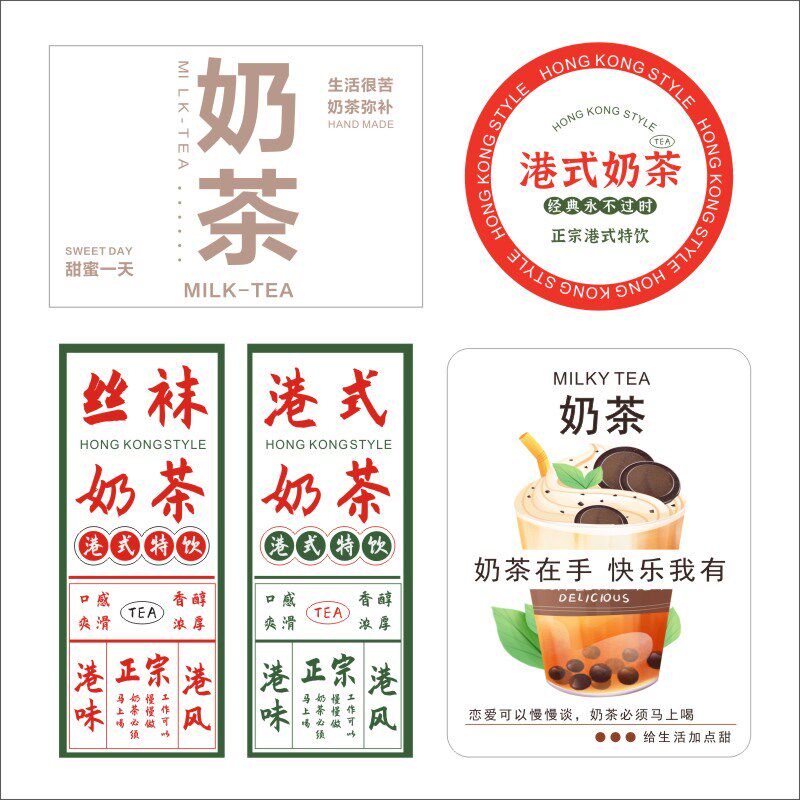 圆形复古港式奶茶贴纸网红丝袜奶茶贴纸 不干胶杯贴瓶贴标签现货M