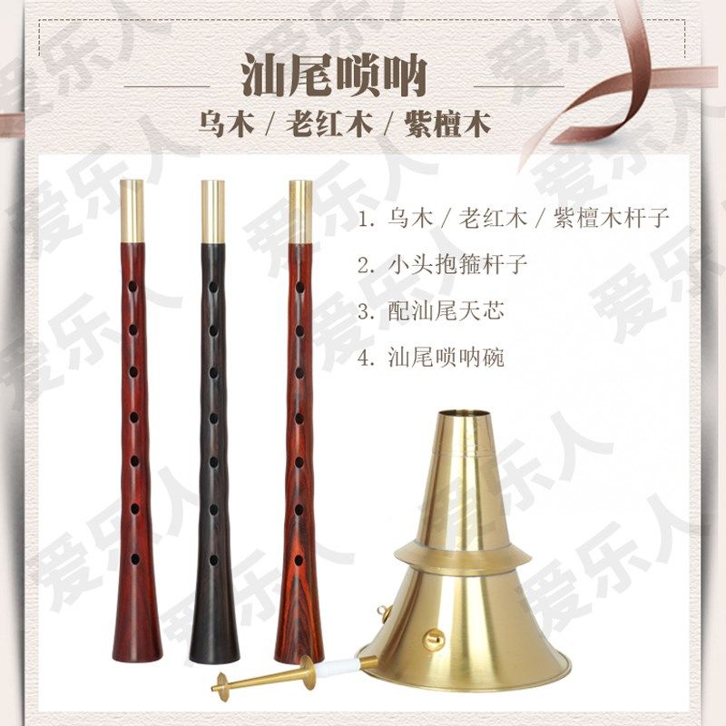 海陆丰古首唢呐全套汕尾唢呐黑檀木汕尾唢呐汕尾古首酸枝木古首
