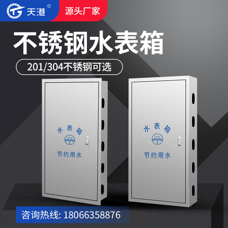 不锈钢五户水表箱 5户明装暗装水表箱 201水表箱保温防冻箱可定做