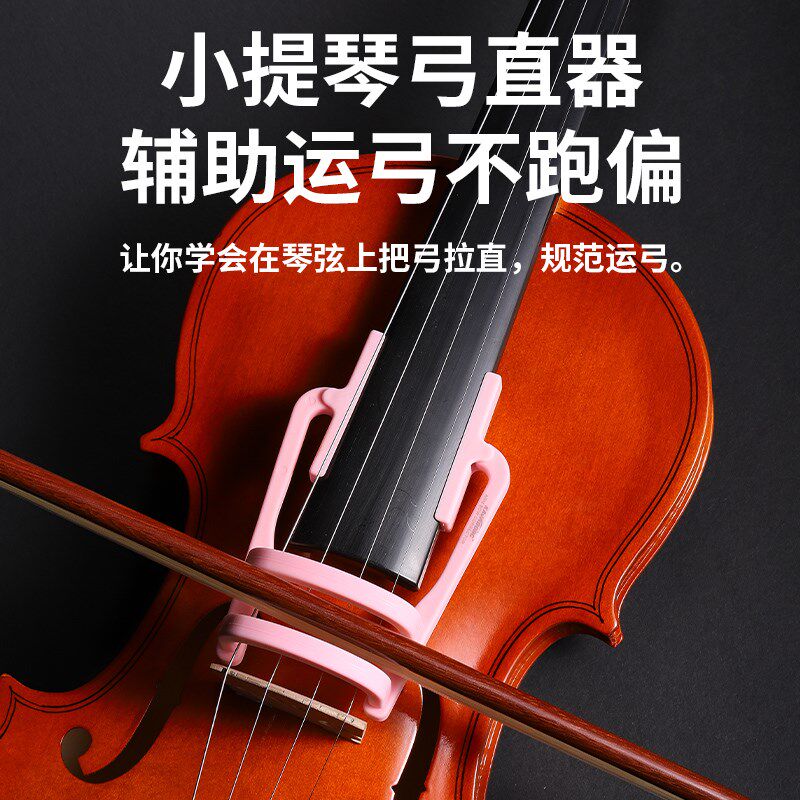 小提琴握弓器手型矫正器弓直器儿童初学持弓器运弓停弓练习直弓器