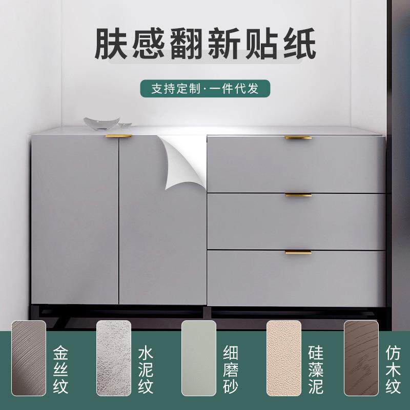 加厚肤感橱柜门背胶贴纸家具翻新贴膜衣柜子壁纸桌面自粘防水墙纸