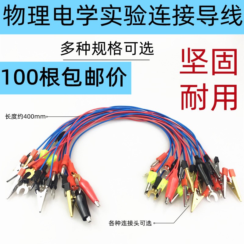 初中物理电学实验用导线全铜学生小灯泡电路连接实验室细导线U型