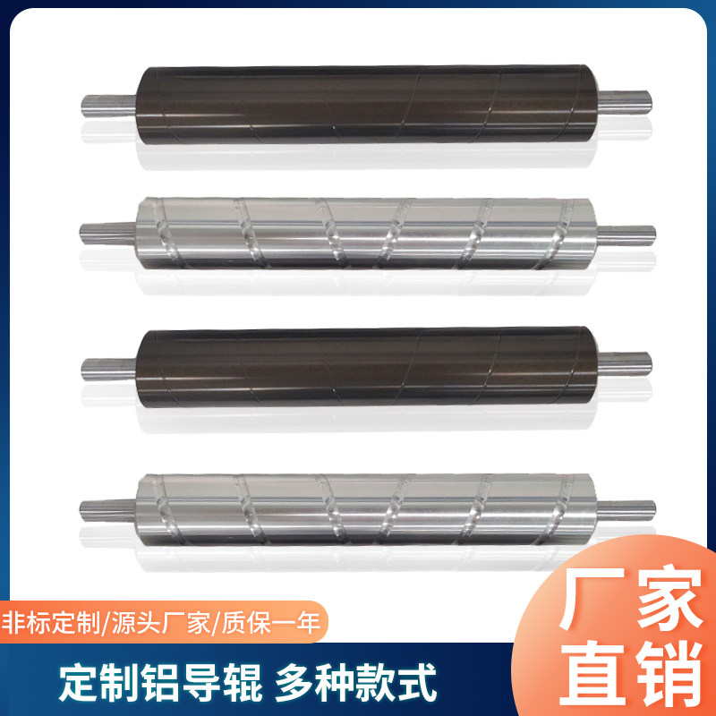 铝导辊铝辊茶色阳极氧化铝合金导辊包胶辊镜面辊无动力滚筒展平辊