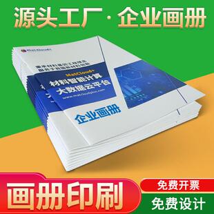 画册印刷打印企业宣传册定制精装硬壳设计图册制作样本杂志手册书