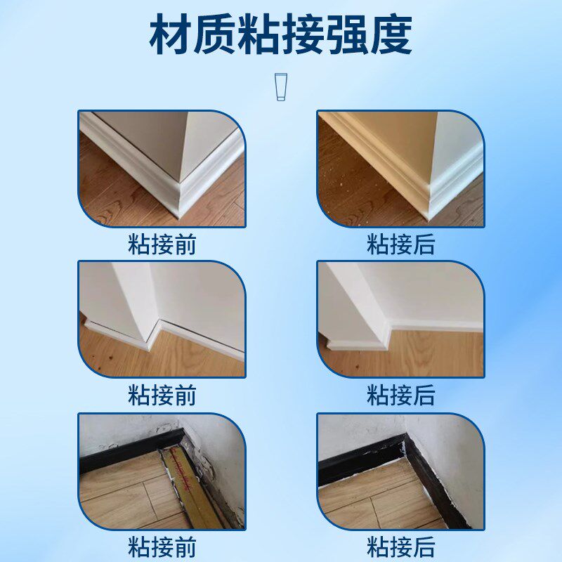 踢脚板专用胶免液体钉粘高粘度强力瓷砖墙面铝合金塑料木工玻璃胶