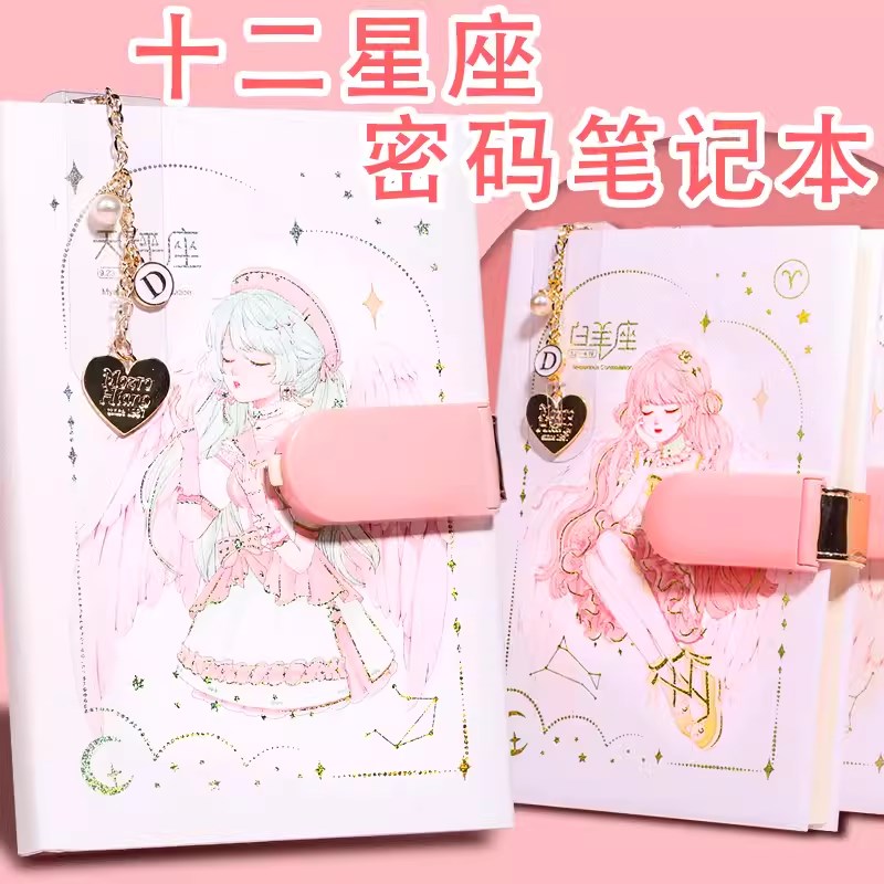 创意十二星座密码本带锁日记本小学生密码锁笔记本女孩手账本可爱图片