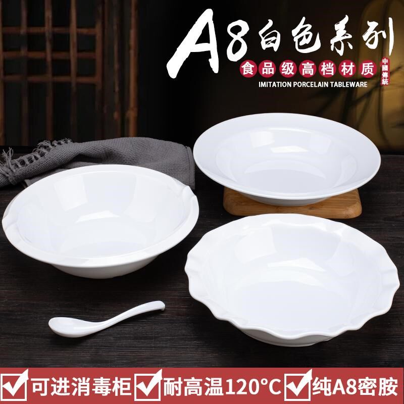 A8白色密胺酸菜鱼水煮鱼仿瓷汤盆斗笠碗高身碗味千拉面碗海碗商用