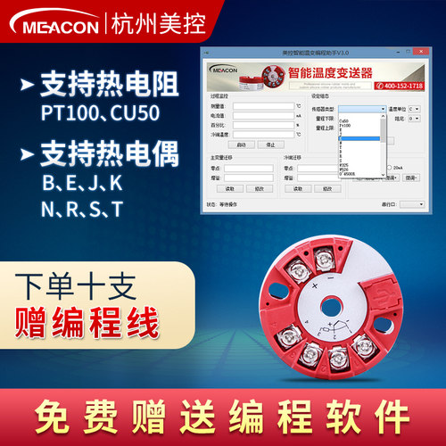 美控温度变送器模块4-20mA热电阻k型热电偶pt100一体化温度变送器