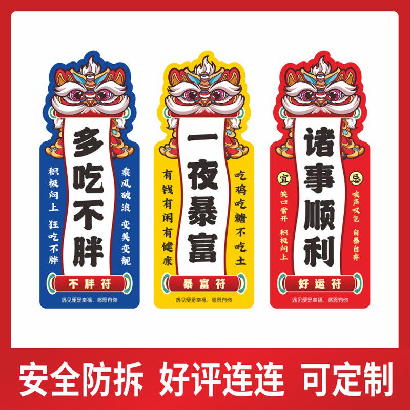 外卖封口贴国潮创意奶茶瓶贴纸打包袋防拆中秋好运标签定制不干胶