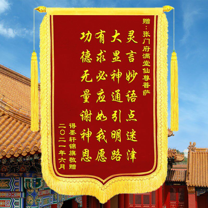 高档锦旗定制送仙家师傅还愿 定做制作有求必应旌旗订做寺庙菩萨图片
