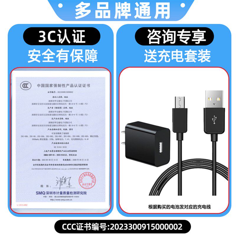智能门锁电池指纹电池密码锁电子锁专用充电锂电池华宝通ZNS-09B1