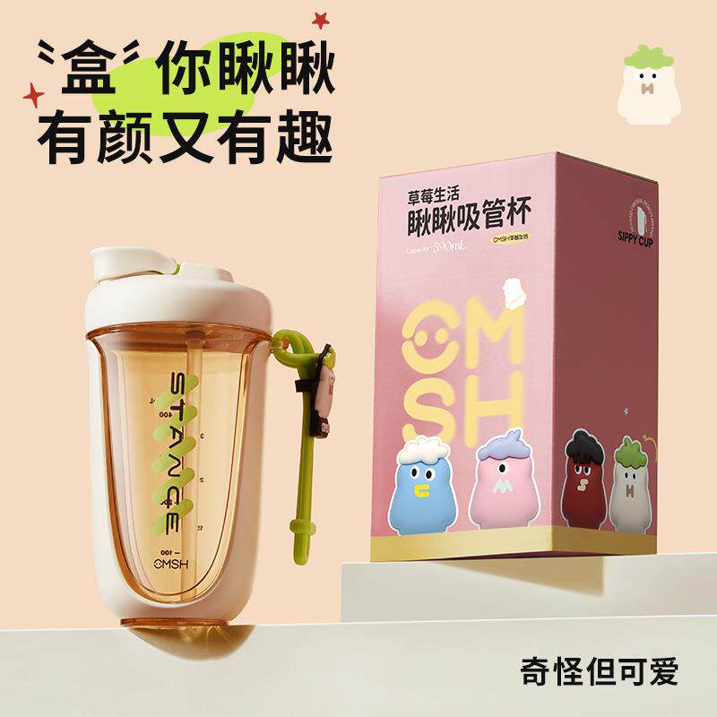 草莓生活摇摇杯运动健身便携可爱创意吸管杯蛋白粉奶昔杯礼品