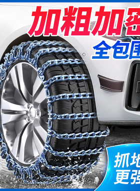 五十铃皮卡瑞迈/D-MAX/铃拓/汽车轮胎防滑链冬季雪地链条铁炼专用