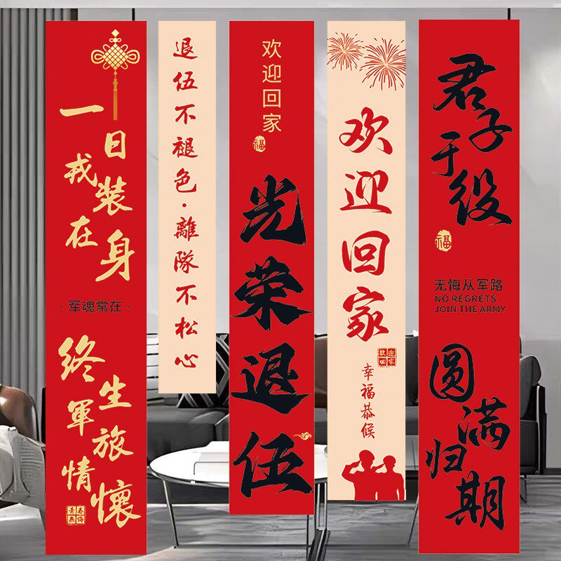 光荣退伍仪式感布置当兵军欢迎儿子回家条幅挂布家里场景装饰横幅