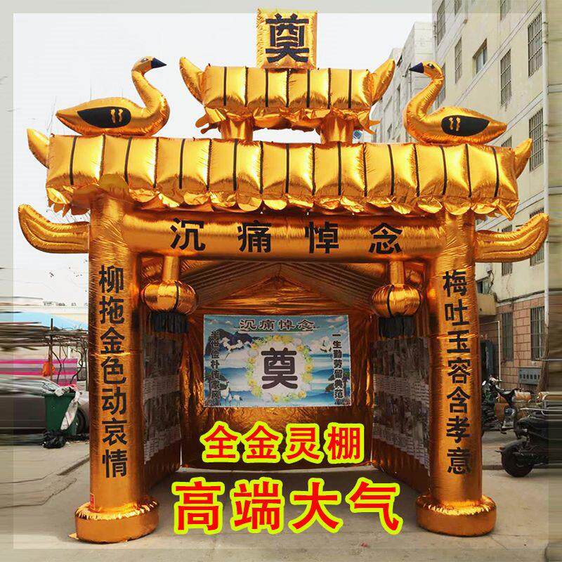 白事灵棚 丧事灵棚 全金彩绘灵棚 充气灵棚 灵棚气模 尺寸可定制
