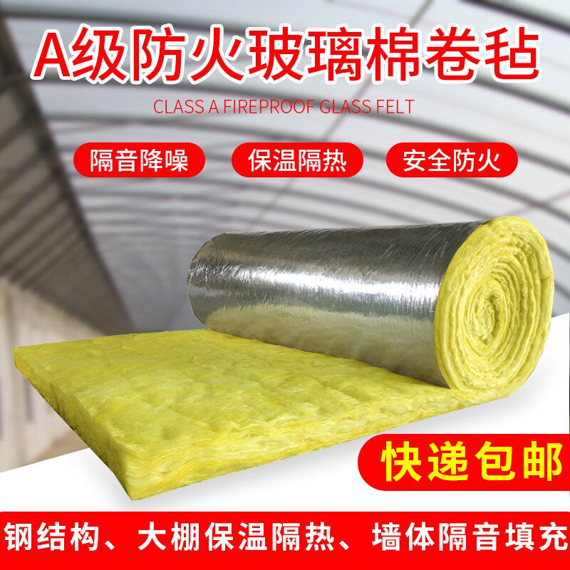 A级防火离心玻璃棉卷毡家用大棚彩钢厂房隔热保温棉吸音隔音岩棉