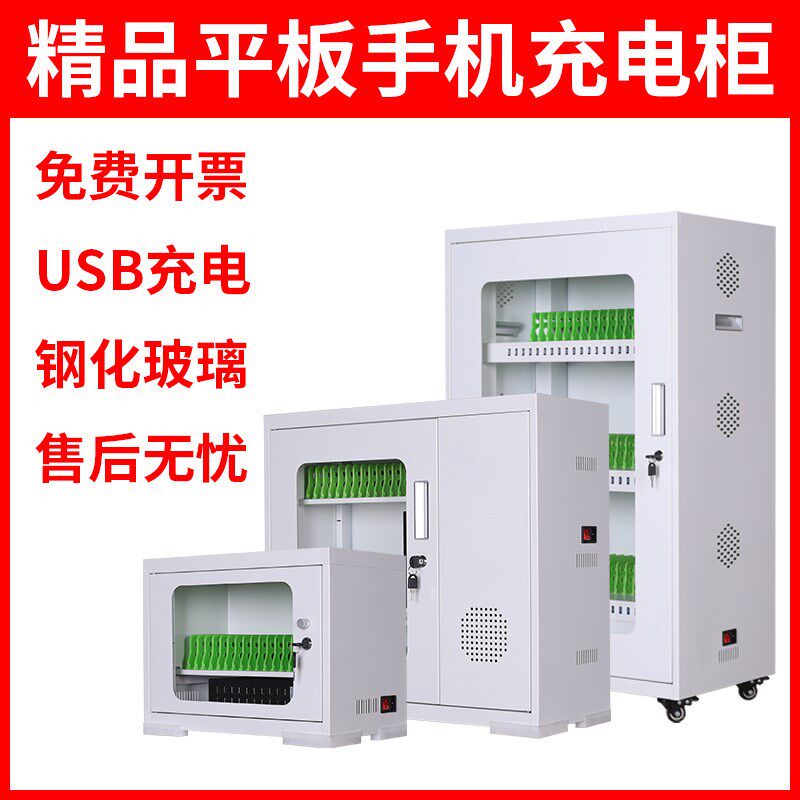 手机柜电子设备充电箱usb接口ipad电脑存放柜智能集中平板充电柜