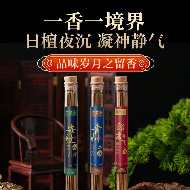 天然沉香线香印度老山檀香家用室内持久卧香助眠安神茶道瑜伽香薰