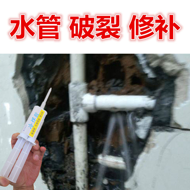 PPR热水管漏水修补强力胶耐高温专用PE热熔焊接头补漏粘PVC管破裂