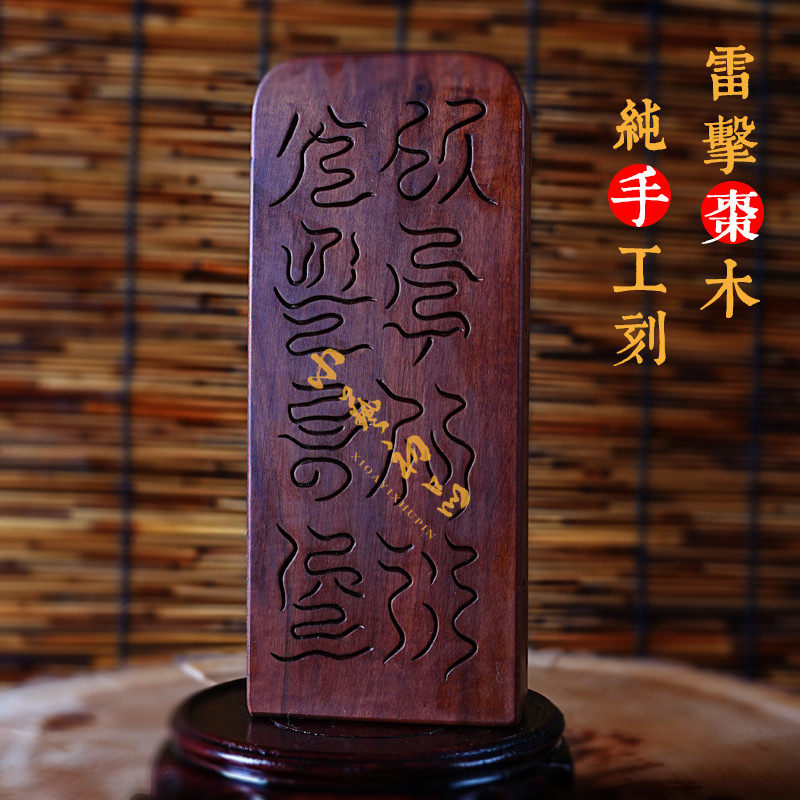天然雷击枣木清微法系令牌之清微密令纯手工刻可定制镇坛木雕令牌
