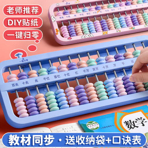 算盘儿童珠心算幼儿园小学生一年级二年级下册学习用品专用老式五