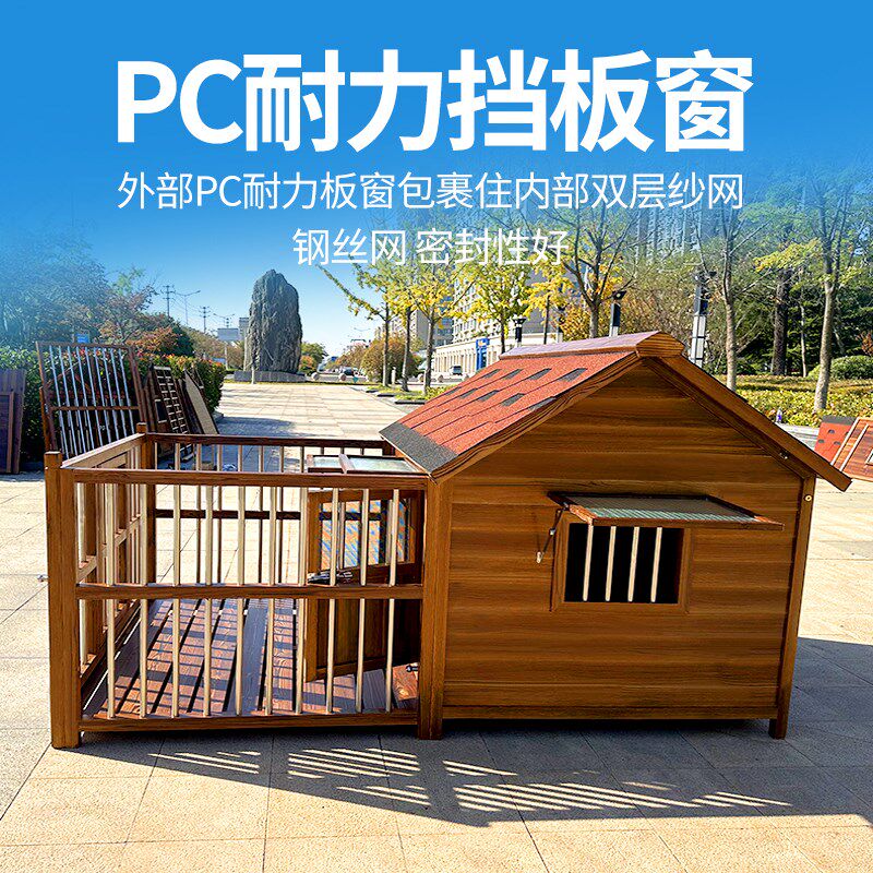 户外狗屋室外狗别墅防水狗窝中大型犬狗舍防雨实木狗房子狗笼四季