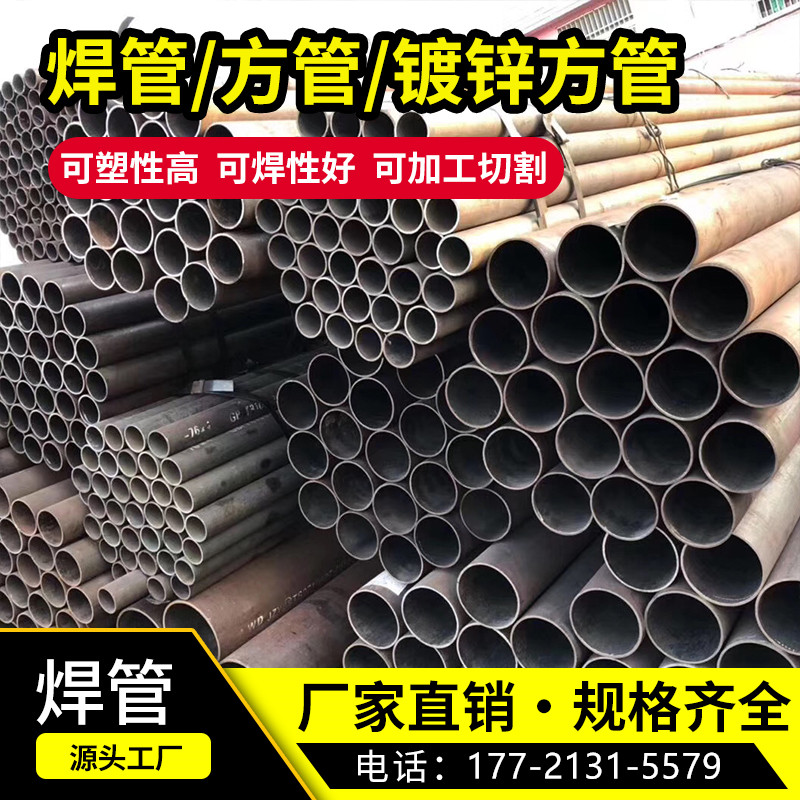 焊管无缝管穿线管圆管镀锌管黑圆管空心管直缝管螺旋管空调走水管