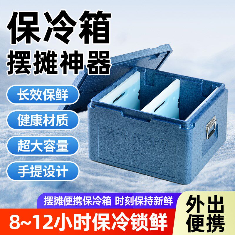 冷藏箱epp保温箱商用摆摊冷冻户外出摊专用车载食品级保冷泡沫箱