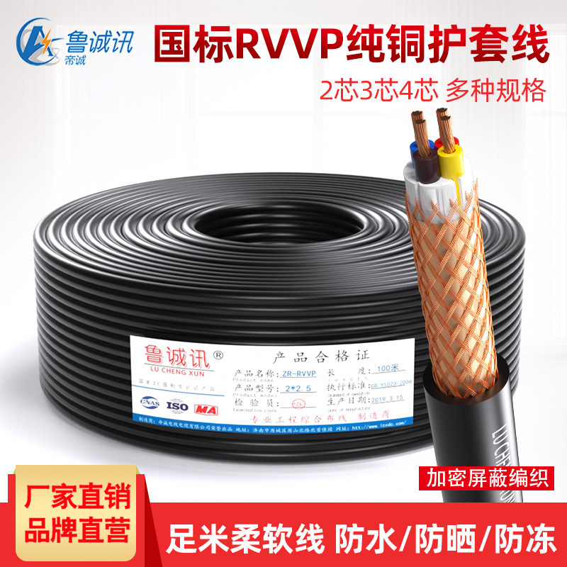 纯铜双芯三芯四芯音频电线电缆线4芯信号护套线电线通讯屏蔽线3芯