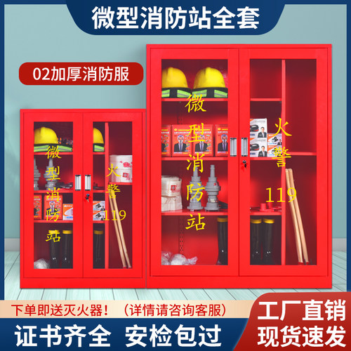 微型消防站02款消防服器材套装全套加厚消防柜展示柜应急柜灭火箱