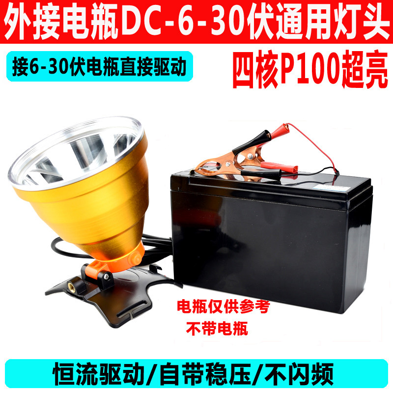 12v头灯外接电瓶强光24v疝气矿灯头戴式夜钓灯大功率进口户外灯头