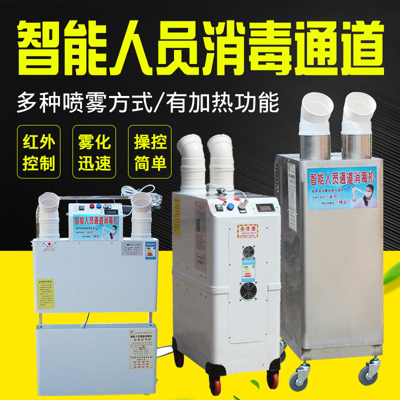 猪场消毒机养殖场人员通道消毒机 超声波雾化喷雾消毒机 猪场设备