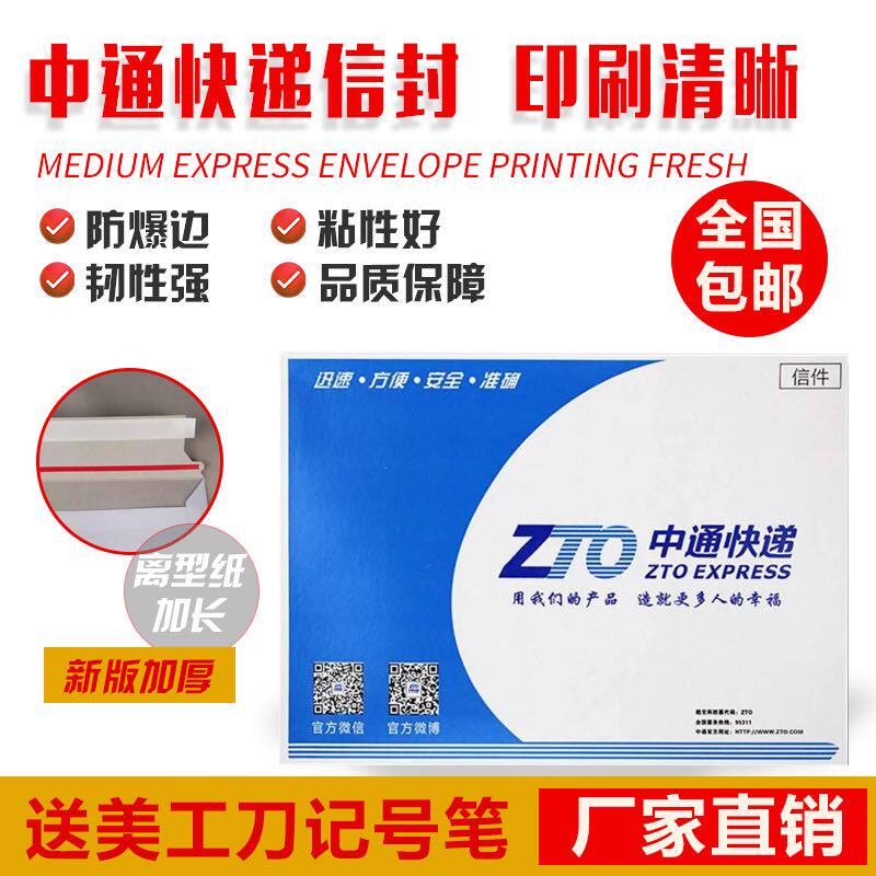 中通快递信封快递文件袋包邮加厚防水打蜡快递文件袋带红丝信封
