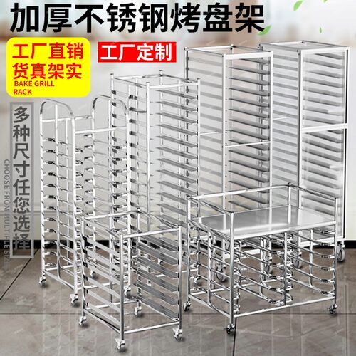 铝合金烤盘架封闭式饼盘架子车烘焙密封蛋糕收纳层架面包晾架托盘