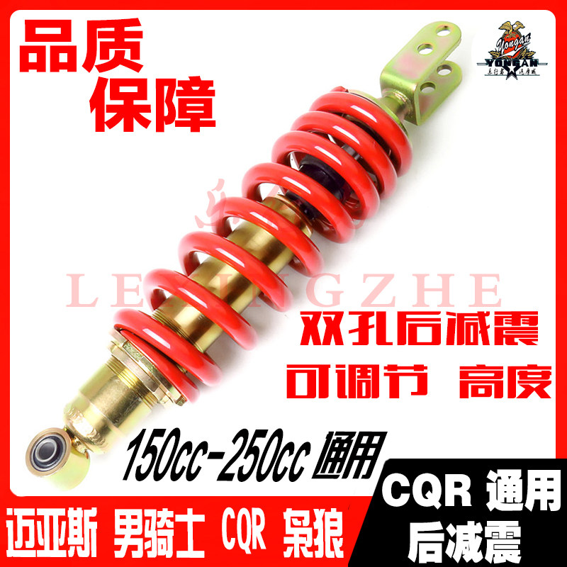 CQR250越野摩托车耀勇后减震器双孔可调节高度弹簧避震器通用配件