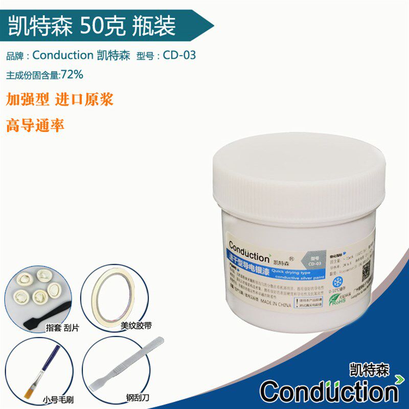 低电阻导电银漆银胶银浆高浓度速干型遥控器键盘修复修排线导电胶