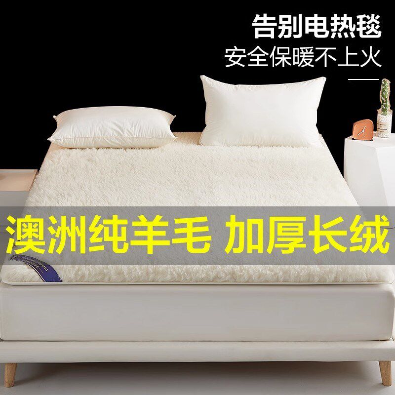 高端100%进口澳洲羊毛床垫软垫冬季床褥子加厚单人保暖羊羔绒垫子