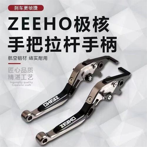 适用极核AE8/AE6/AE5/AE3/AE5pro刹车牛角刹车手把手柄拉杆改装件