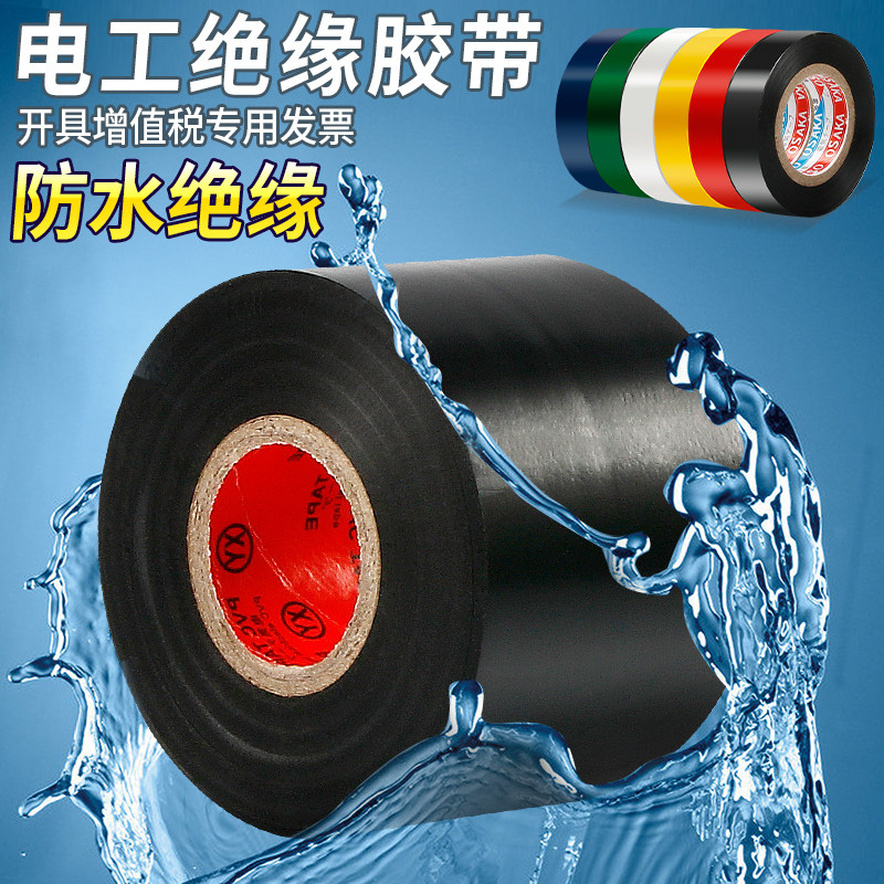 防水胶带电工绝缘胶带50米加宽pvc电工胶带超薄黑色加宽5cm电工专