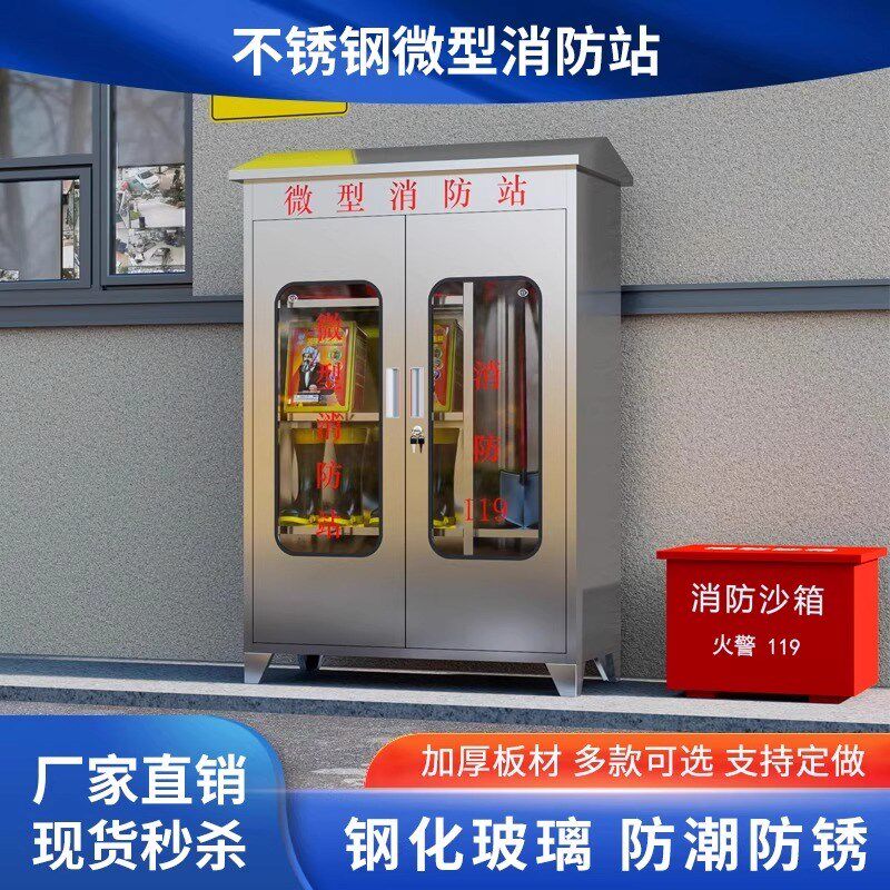 304不锈钢消防柜全套室内外灭火器材存放柜微型消防站应急物资柜