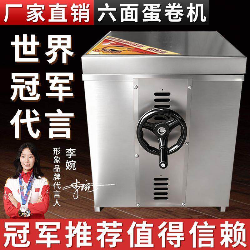 商用蛋卷机加厚商用不锈钢燃气六面脆皮机多功能蛋卷机冰激淋甜筒