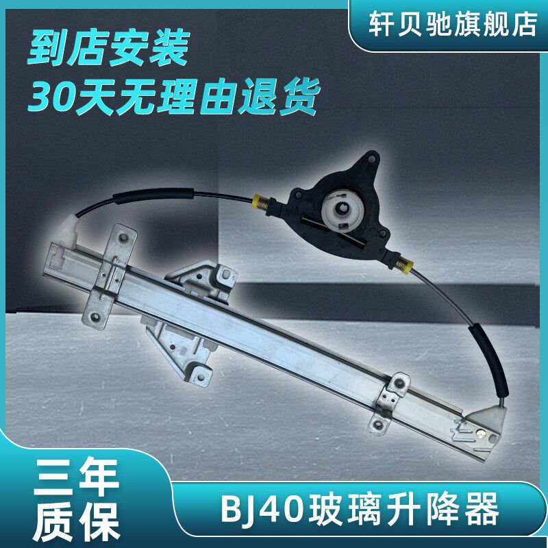 适用北京汽车BJ40 BJ40LBJ40PLUSBJ20电动玻璃升降机器摇窗机支架